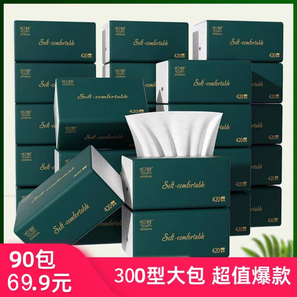 60包抽纸整箱原生木浆纸巾