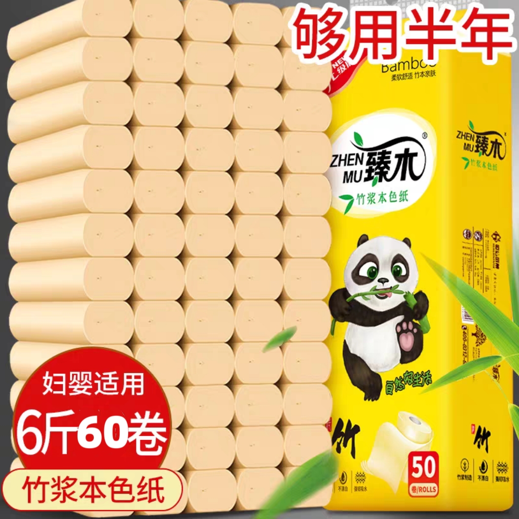 臻木50卷本色竹浆纸巾