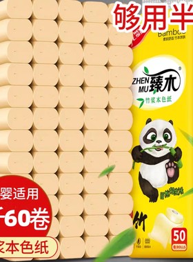 臻木60卷本色竹浆纸巾