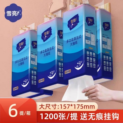 雪亮新品悬挂式抽纸1200张/提