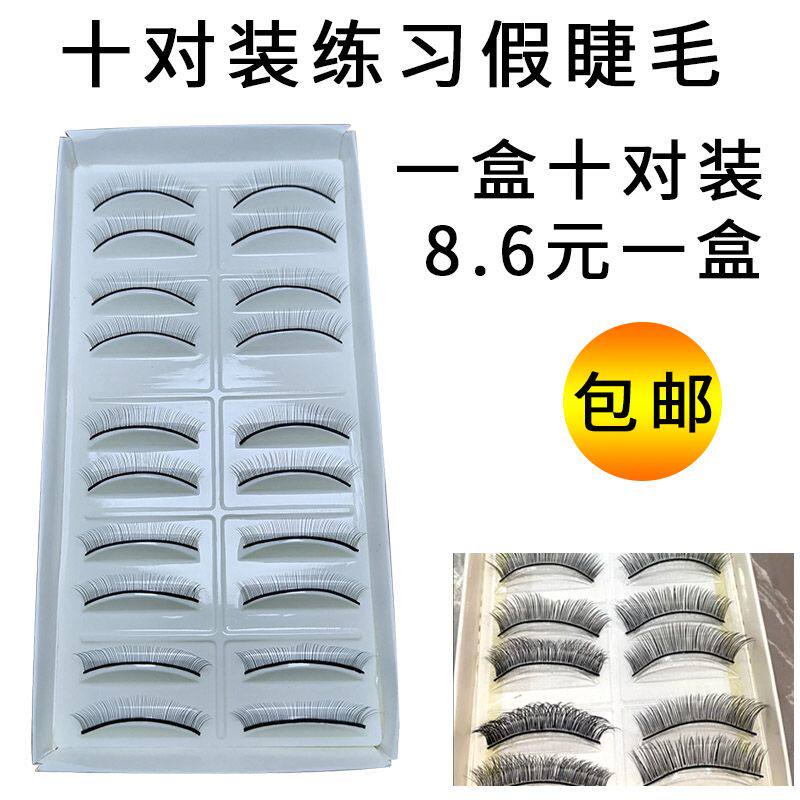 10对美睫嫁接初学者练习套装