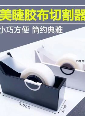 嫁接睫毛胶带切割器通用万能美睫店专用小型胶带座胶布纹绣
