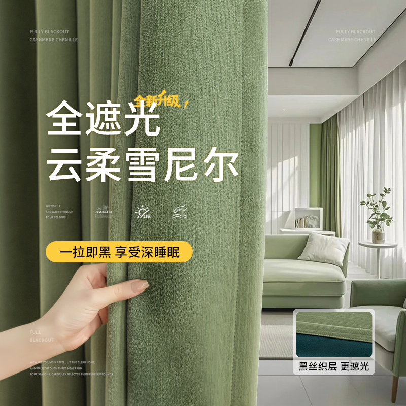 成品窗帘卧室雪尼尔遮光2024新款抗菌奶油风客厅全屋高端绍兴柯桥