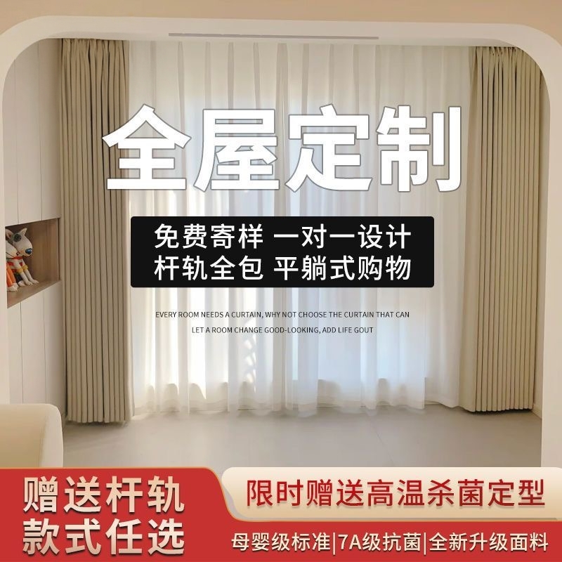 2025新款全屋定制雪尼尔窗帘遮光