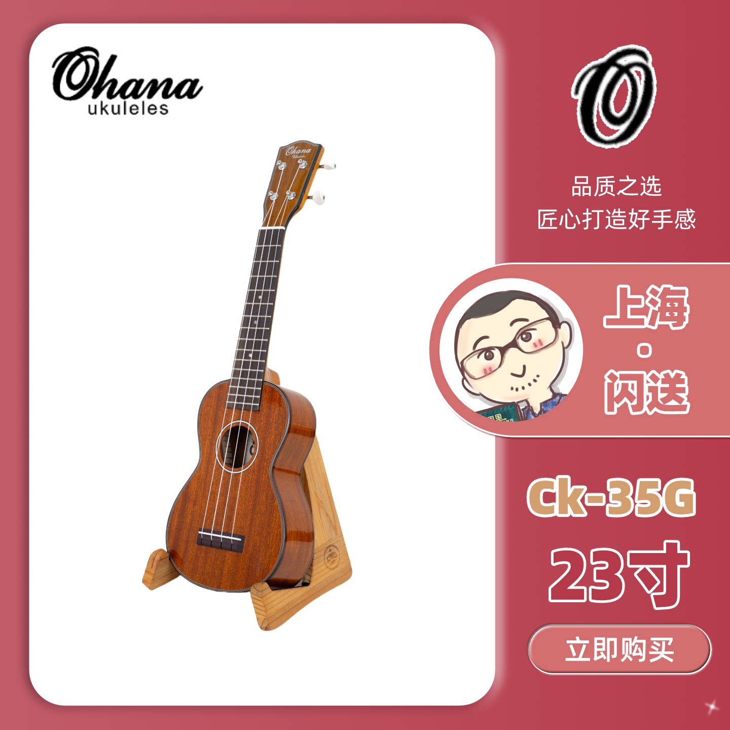 Ohana SK-35G非洲桃花心木全单板21寸尤克里里 Ukulele刘宗立