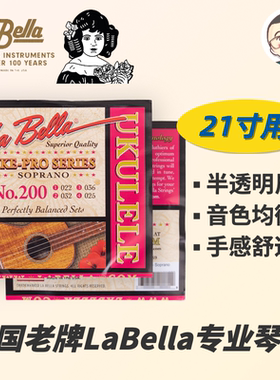 美国LaBella专业尤克里里琴弦21寸专用尼龙乌克丽丽Ukulele刘宗立