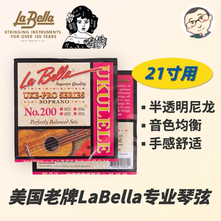 美国LaBella专业尤克里里琴弦21寸专用尼龙乌克丽丽Ukulele刘宗立