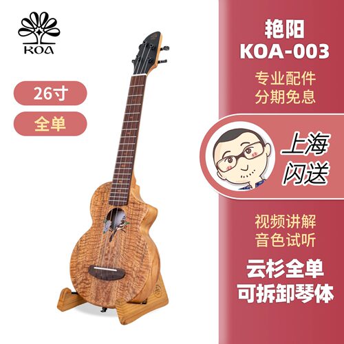 艳阳KOA尤克里里芒果木全单超薄