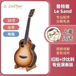 鲁特雅Le Sand红松沙比利双面板玫瑰木全单板尤克里里指弹 刘宗立