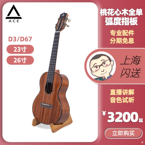 ACE进阶尤克里里弧度指板