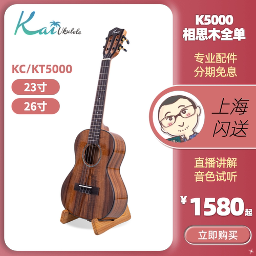 Kai进阶尤克里里相思木全单板