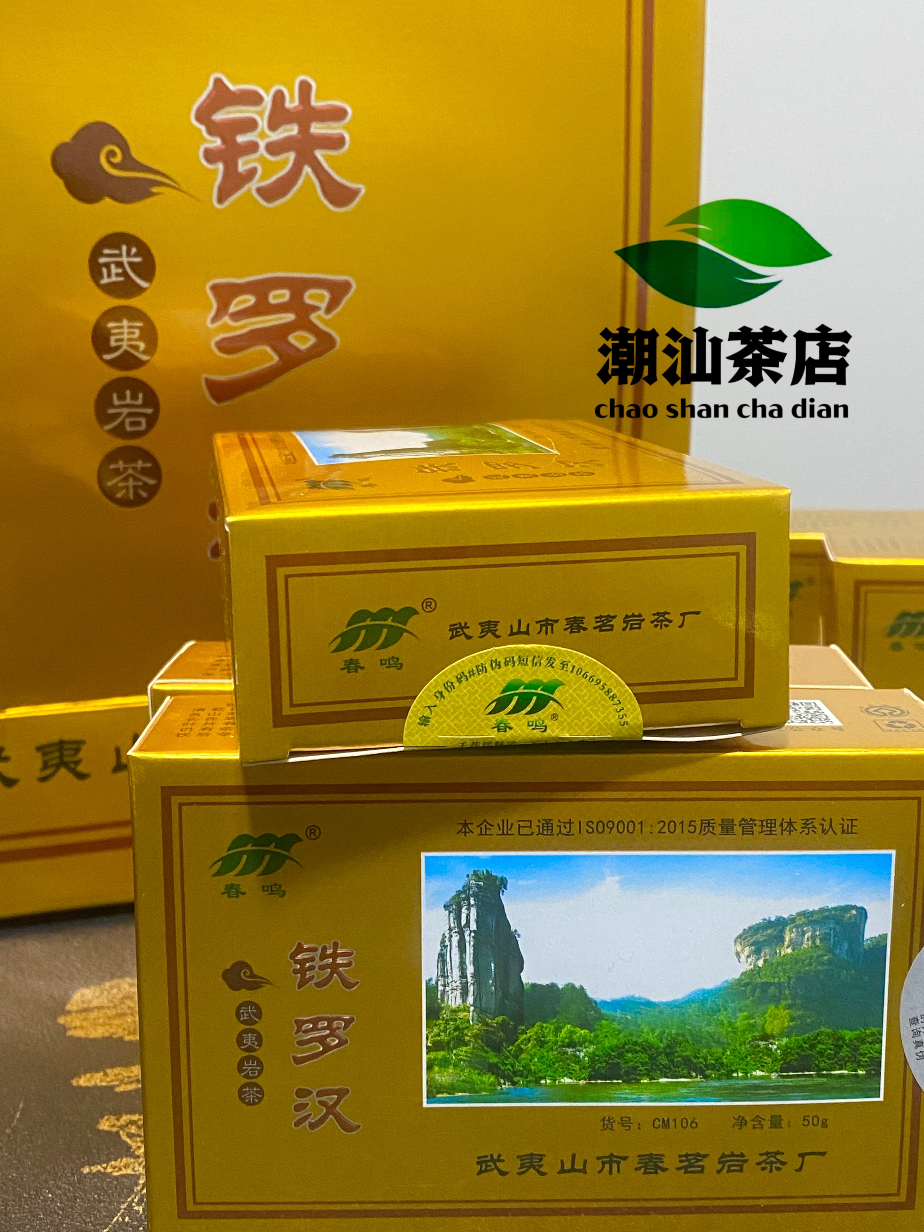 春茗茶叶CM106春鸣牌铁罗汉50克X10盒一斤装 武夷岩茶 顺丰包邮