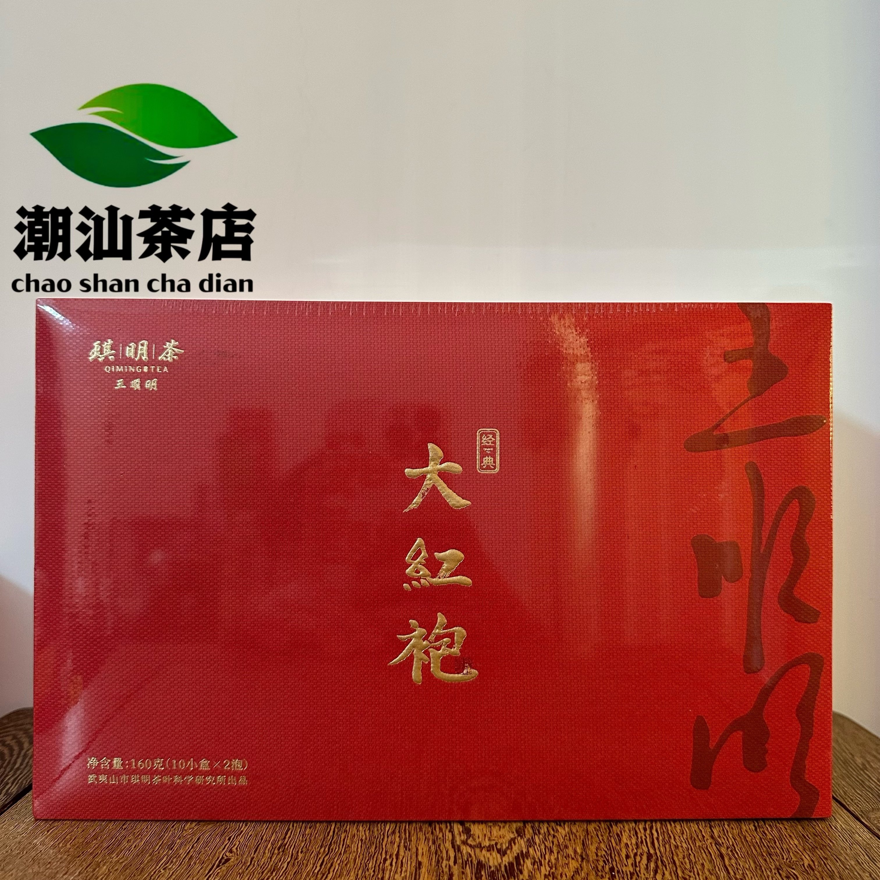 琪明茶叶王顺明 武夷山琪明茶叶岩茶传承经典大红袍 顺丰包邮