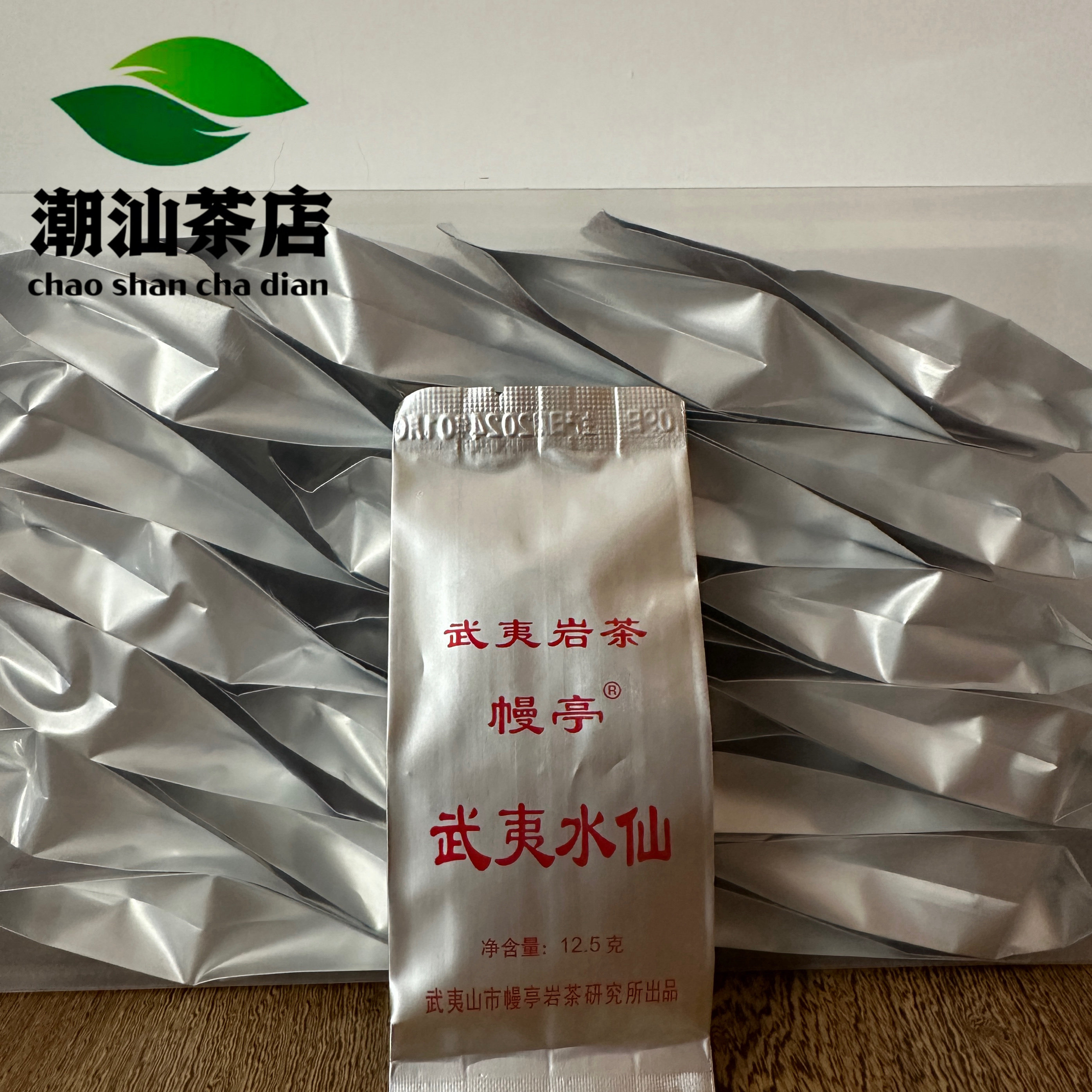 幔亭牌武夷水仙250克武夷岩茶 小泡简装炭焙足火乌龙茶