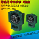 T205 T207 外球面轴承带座滑块T型座UCT204 T206 T210 T208 T209