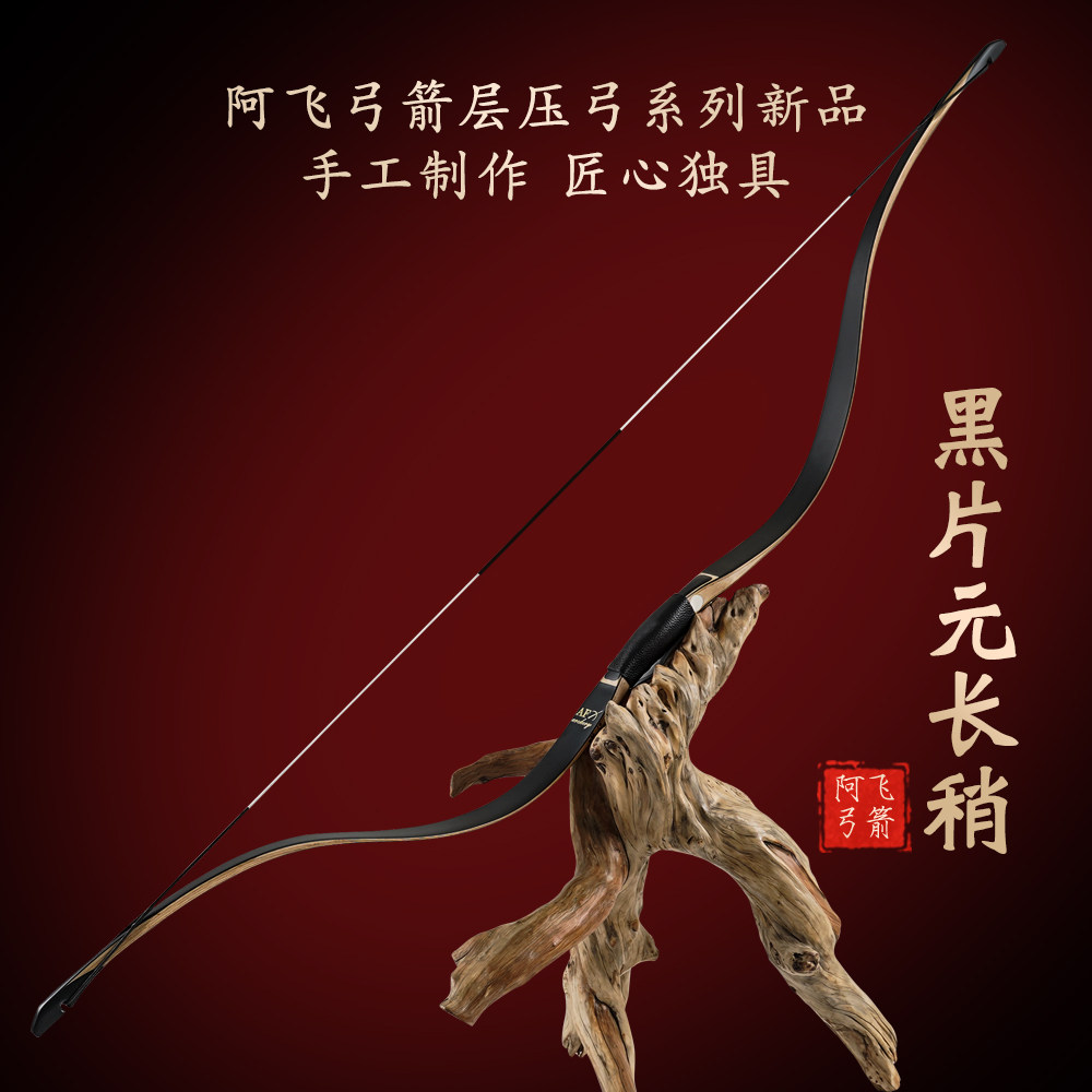 阿飞弓箭元长梢橡木弓平衡无短板
