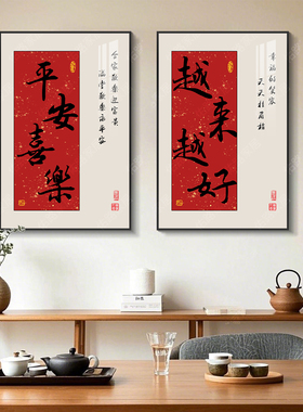 越来越好定制国潮书法字画餐厅装饰画入户玄关客厅挂画寓意好喜庆