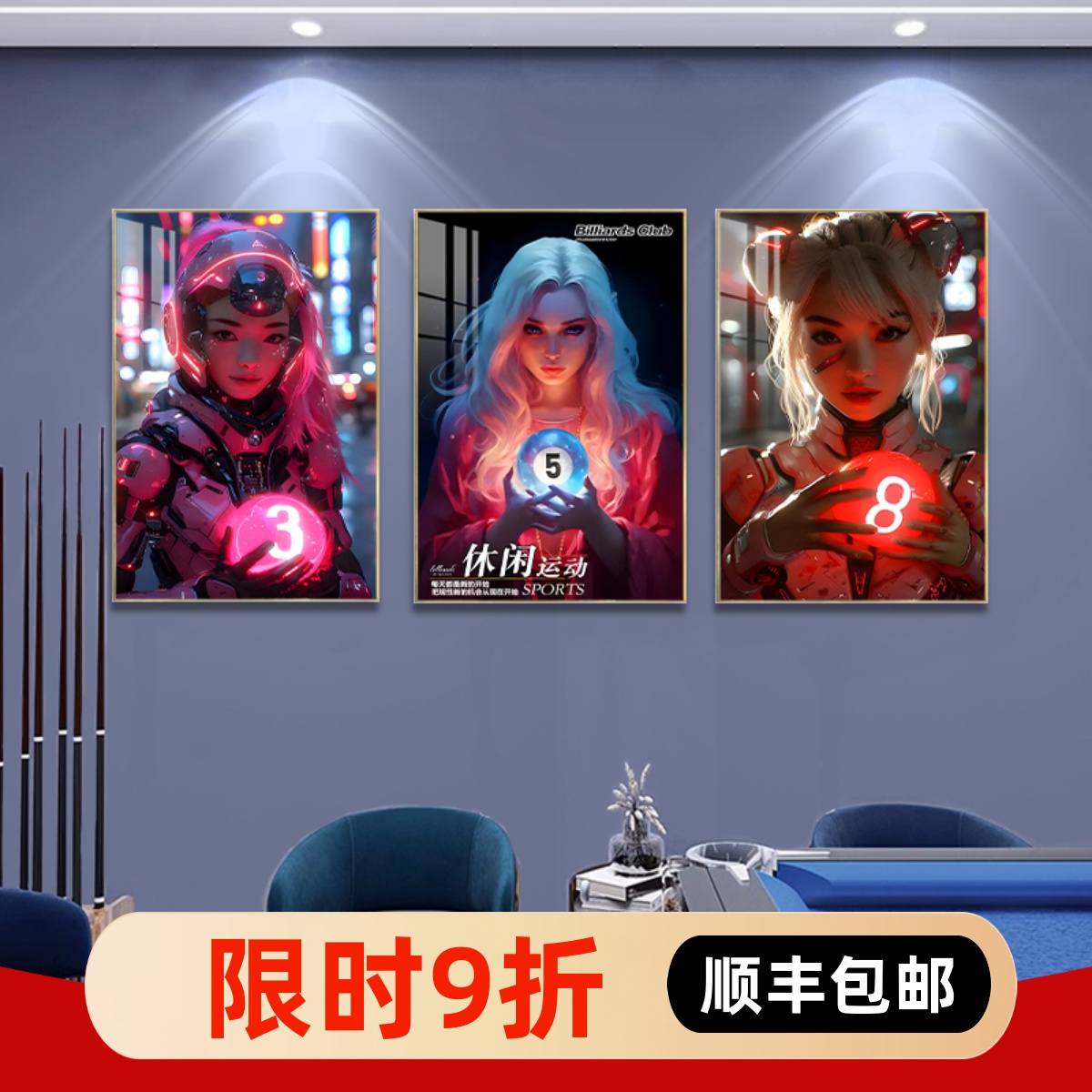 台球厅动漫系列氛围装饰画