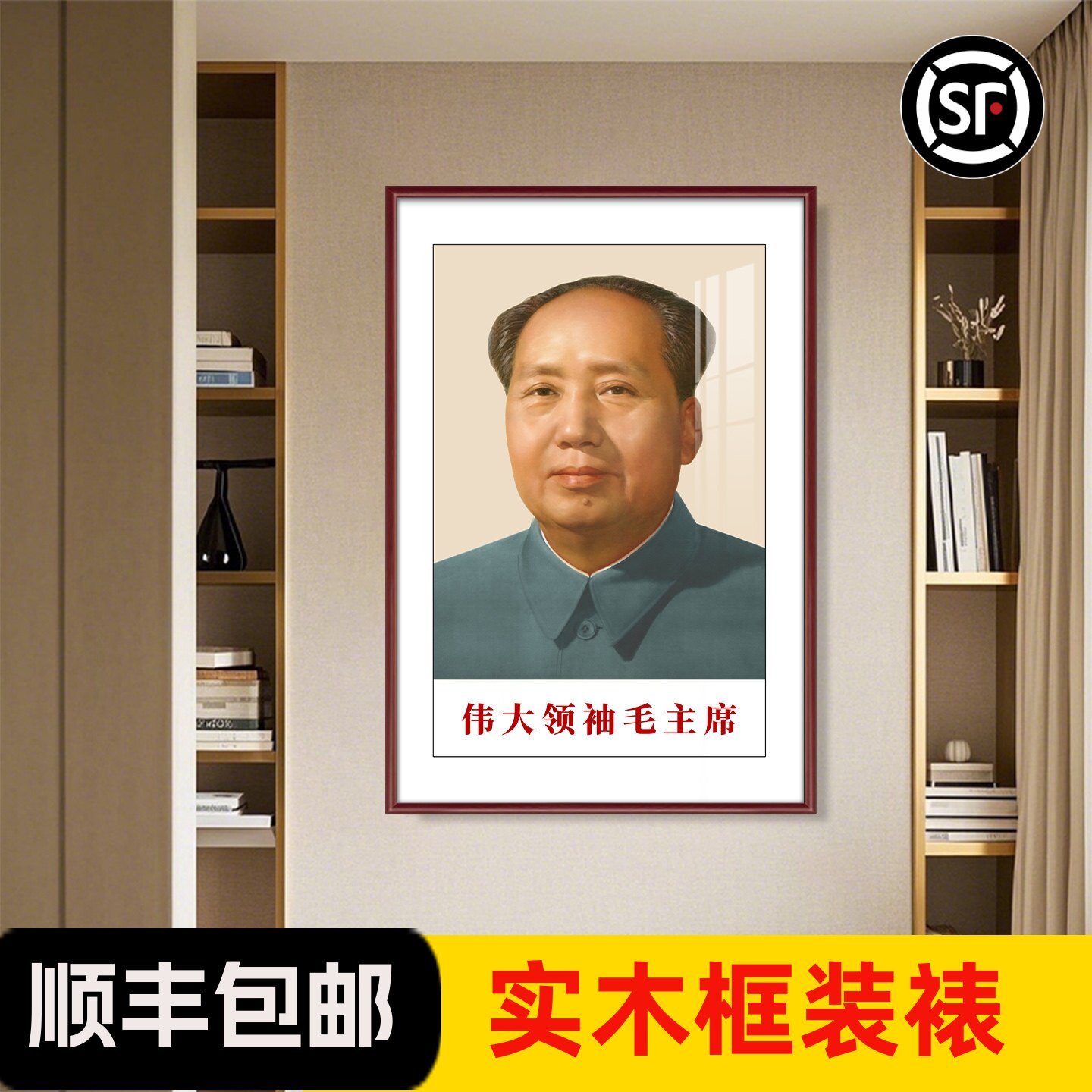 毛主席画像伟人挂画毛泽东头像领袖毛爷爷壁画中堂客厅墙面装饰画