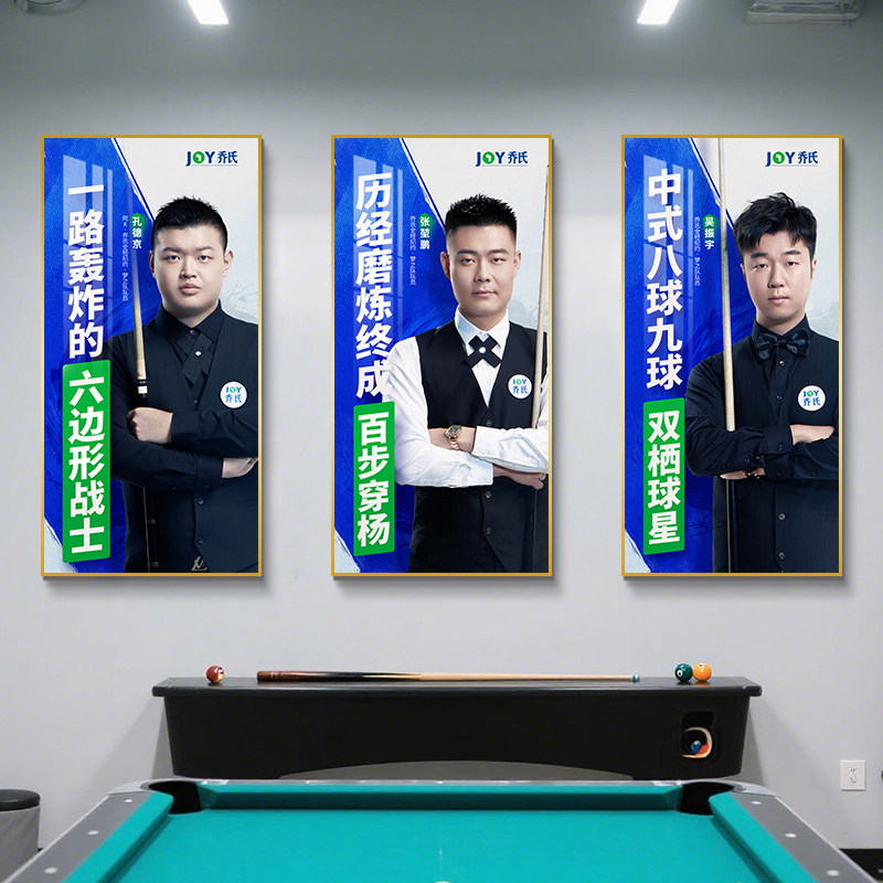 乔氏挂画台球厅装饰画墙面装饰台球室背景墙壁画氛围布置用品大全图片