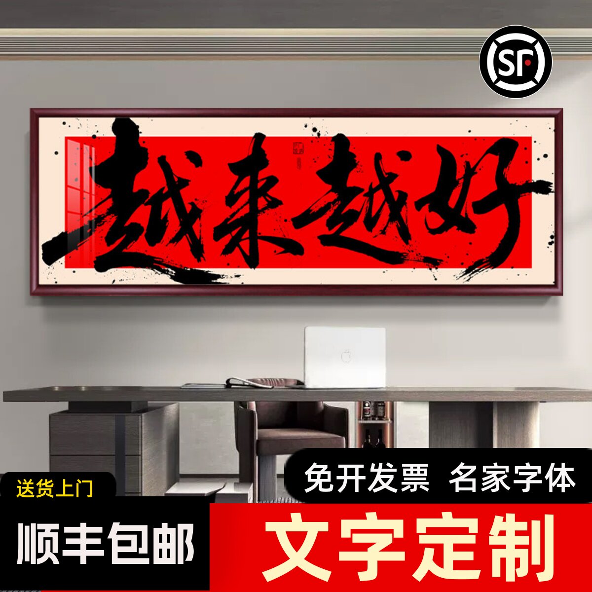 越来越好办公室字画客厅背景墙装饰画书法定制挂画书房茶室壁画