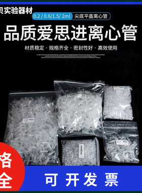 Axygen爱思进0.2ml 0.5ml 1.5ml 2ml 离心管EP管无DNA酶RNA酶无热