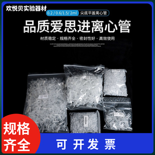 Axygen爱思进0.2ml 0.5ml 1.5ml 2ml 离心管EP管无DNA酶RNA酶无热