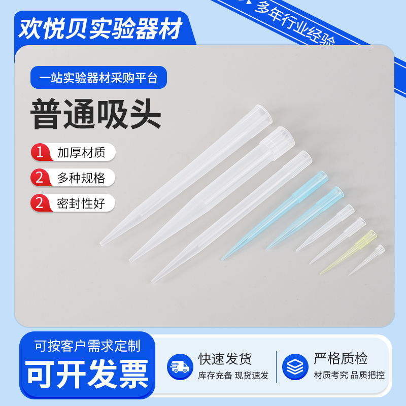 实验室一次性移液器枪头吸头吸嘴10ul 200ul 300ul 1ml 5ml 10ml
