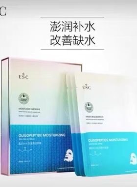 ESC寡肽补水保湿蚕丝面膜提亮控油晒后修复水润美容院正品