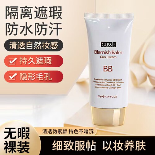 姿语bb霜四合一多元修饰隔离霜裸妆遮瑕持久不脱妆保湿正品50g