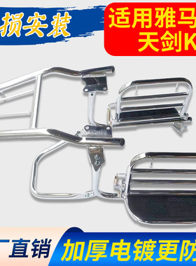 适用雅马哈天剑K125/YBR125K/JYM125-7K摩托车货架保险杠翻板脚踏