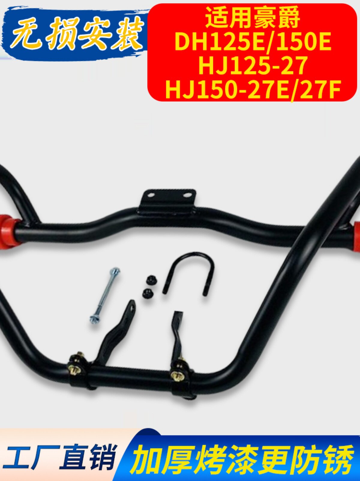 Haojue DH125E, HJ125-27 motosiklet üçün ön bumper