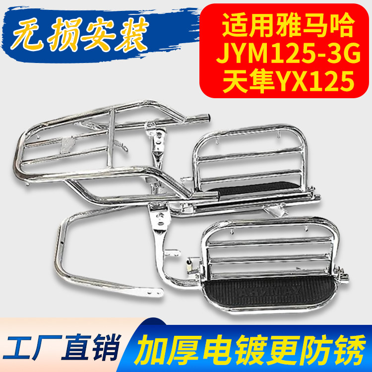 适用雅马哈JYM125-3G天隼YX125摩托车货架保险杠翻板脚踏侧翻尾架,摩托车/装备/配件,摩托车尾翼,淘宝优惠券,粉丝福利购,淘宝优惠卷