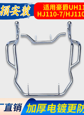 适用豪爵UH110弯梁车HJ110-7/7C摩托车保险杠侧翻货架脚踏前护杠
