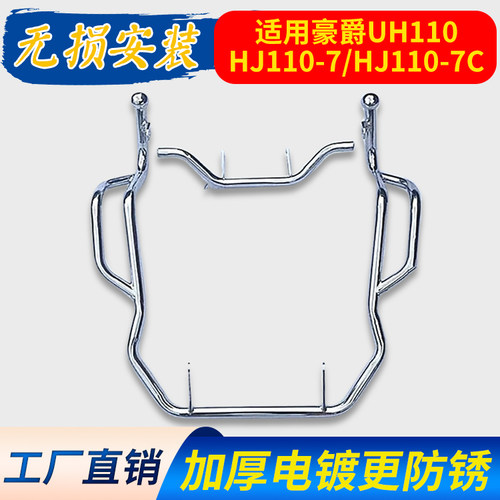 适用豪爵UH110弯梁车HJ110-7/7C摩托车保险杠侧翻货架脚踏前护杠
