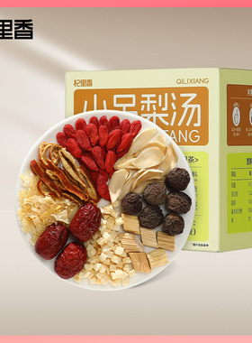 杞里香120g（10袋）盒装小吊梨汤 百合银耳雪梨汤燥炖汤煲汤材料