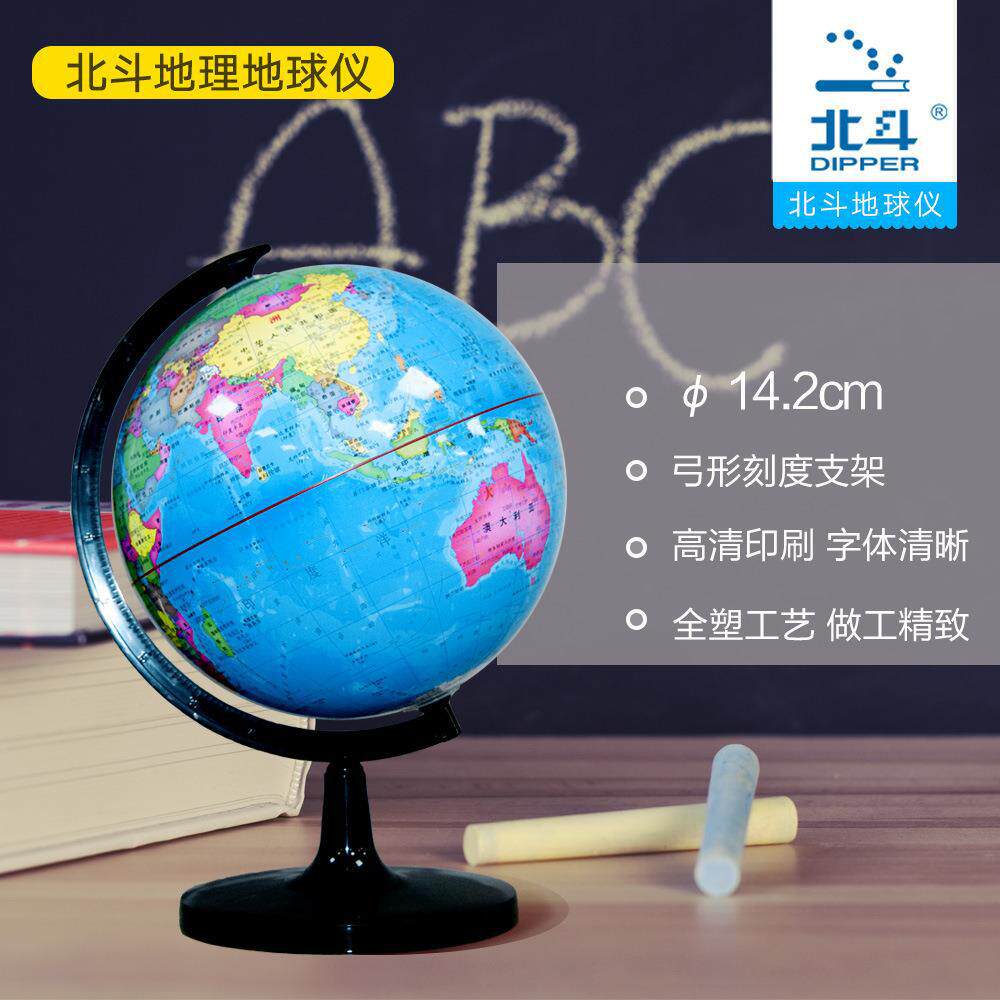 北斗小学生初中生基础款地球仪教学版一键拆卸方便携带地球仪模型