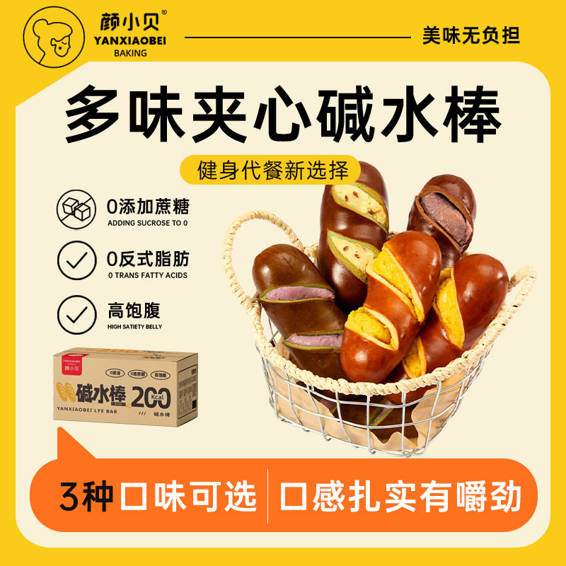 颜小贝碱水面包棒无添加蔗糖低脂无油健康代餐饱腹低糖减脂健身