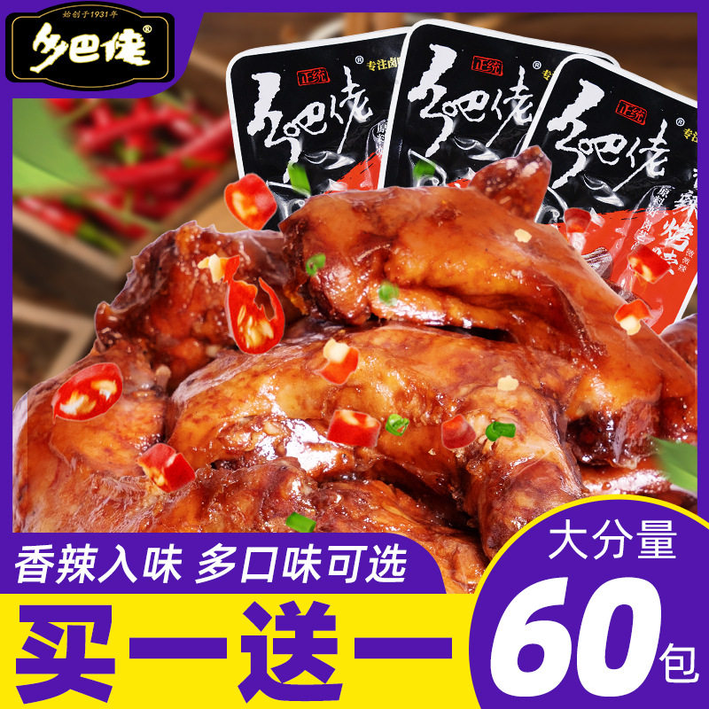 零食小吃正宗乡巴佬烤脖卤味温州风味鸡脖真空包装熟食开袋即食