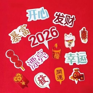 2026新年快乐跨年蛋糕装饰插牌马年开心暴富生日插件纸杯蛋糕插卡