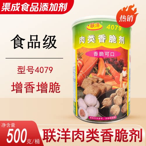 联洋4079肉类香脆剂肉制品