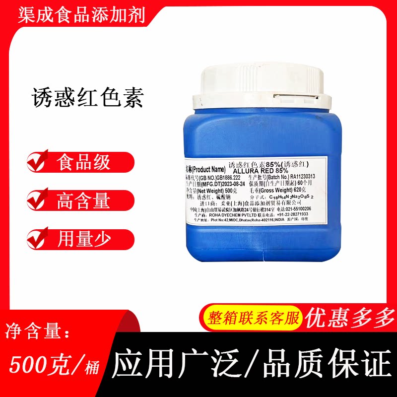 柔亚诱惑红色素食用着色剂高含量可食用色素进口意达高烘焙500克