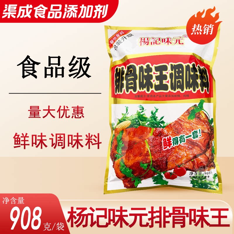 杨记味元排骨味王908g/袋大包装图片
