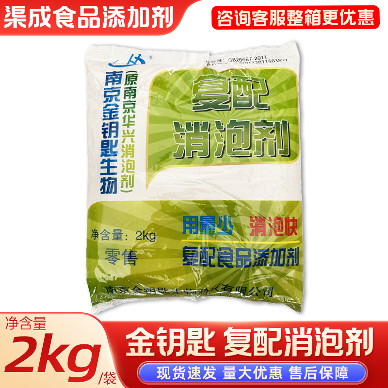 金钥匙华兴消泡剂2kg食品级