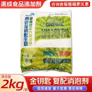 南京金钥匙华兴复配消泡剂2kg 豆浆豆腐豆制品杀泡消泡王食品级