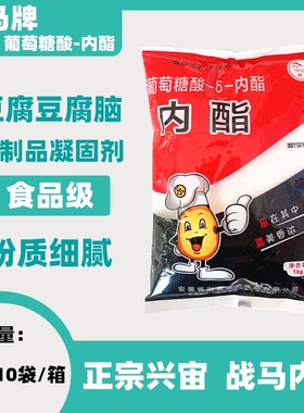 安徽兴宙战马葡萄糖酸内酯 战马内酯豆腐王 嫩豆腐/豆腐脑 1000g