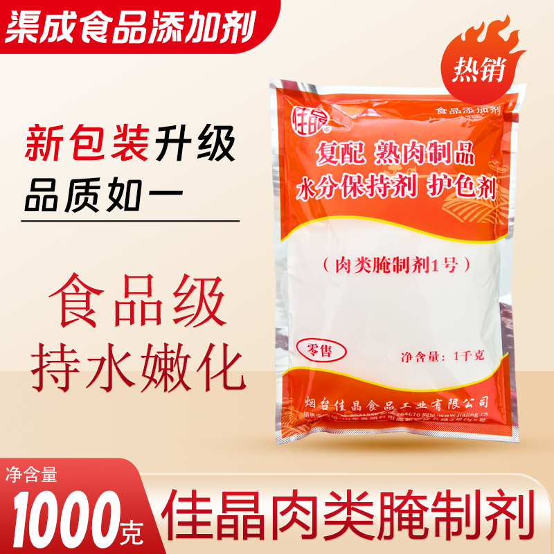 佳晶复配熟肉制品水分保持剂