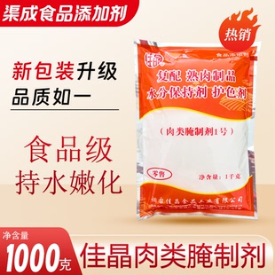 佳晶复配熟肉制品水分保持剂护色剂肉类腌制剂保湿剂 1kg包邮