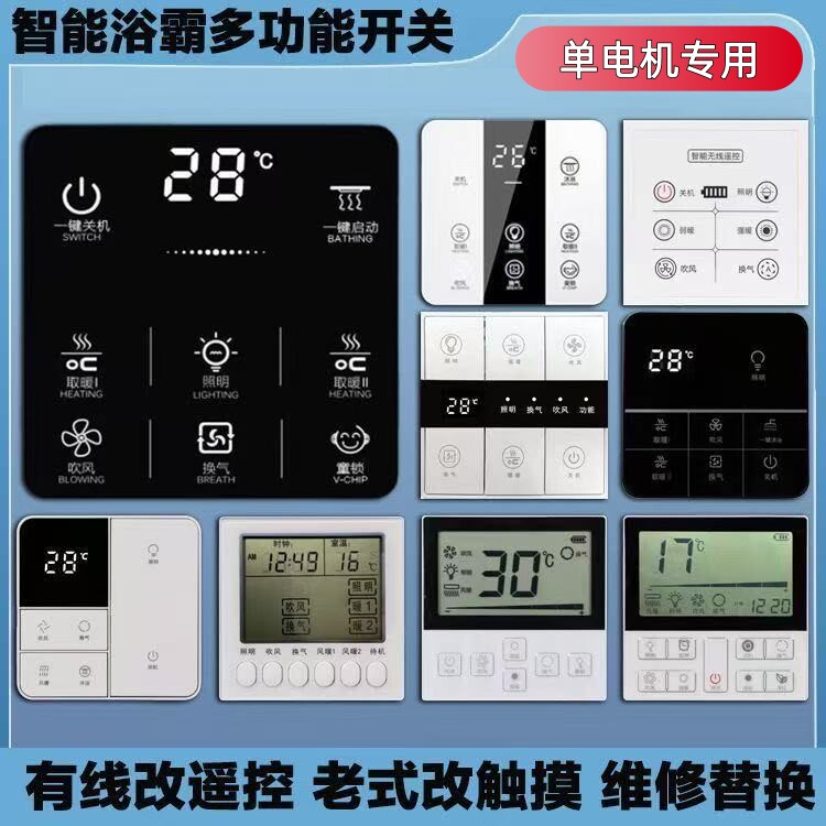 单电机专用无线开关适用雷士欧普