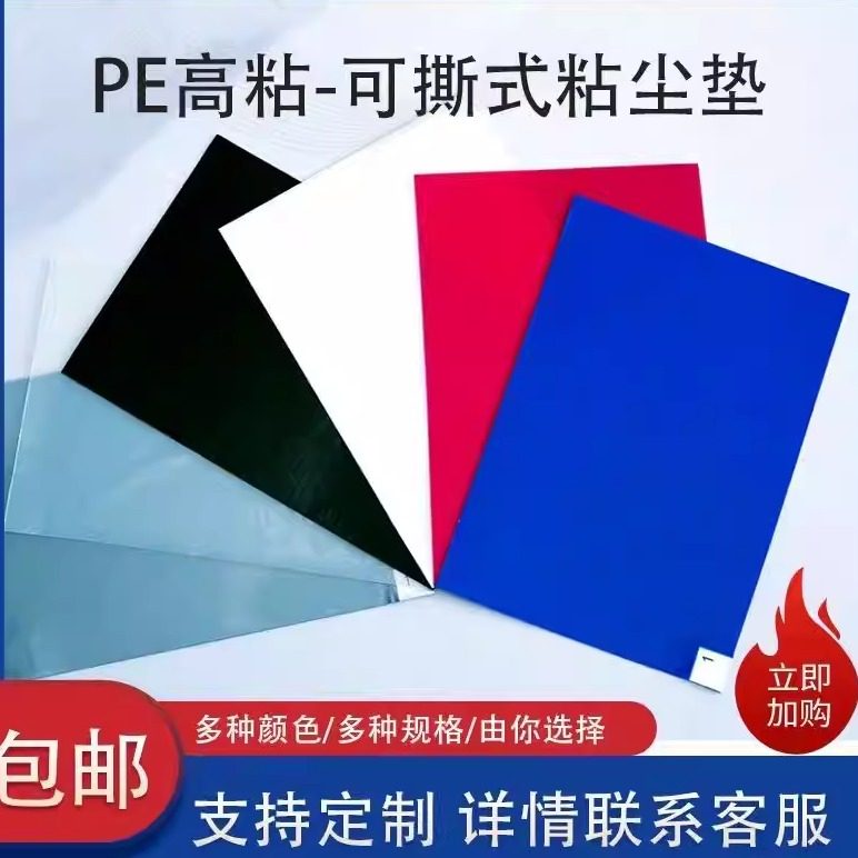 粘尘垫可撕式无尘车间鞋底脚踏蓝色防尘地垫进门口除尘垫地板胶垫,家装主材,地板胶垫,淘宝优惠券,粉丝福利购,淘宝优惠卷